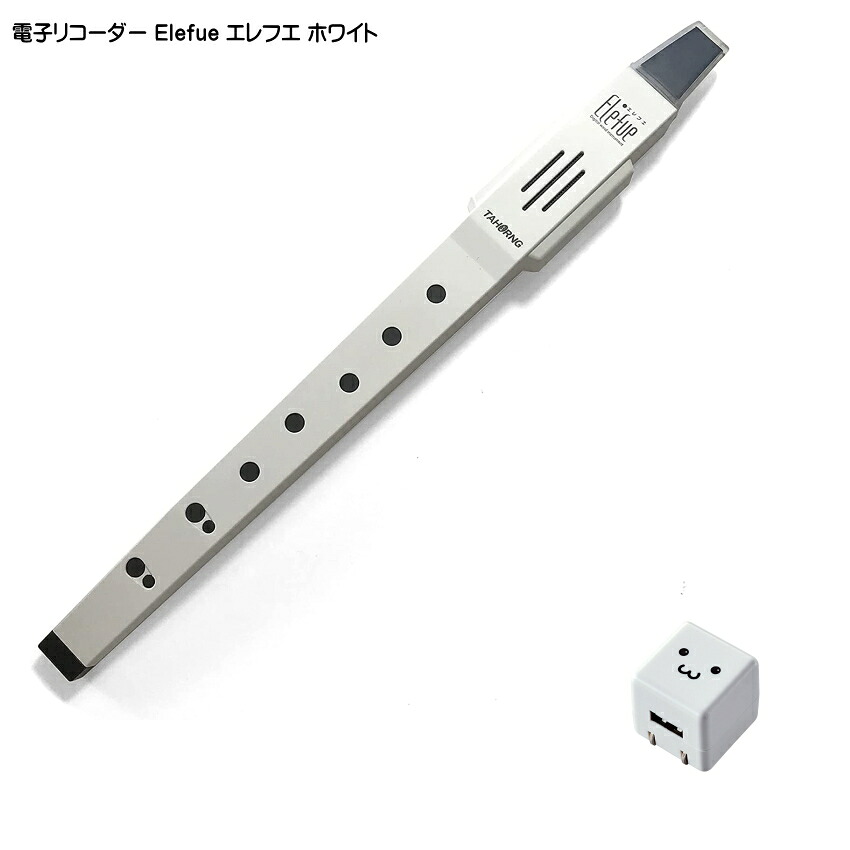 電子 リコーダー Elefue エレフエ EF10WH ホワイト ACアダプター付 TAHORNG タホーン EF-10の画像