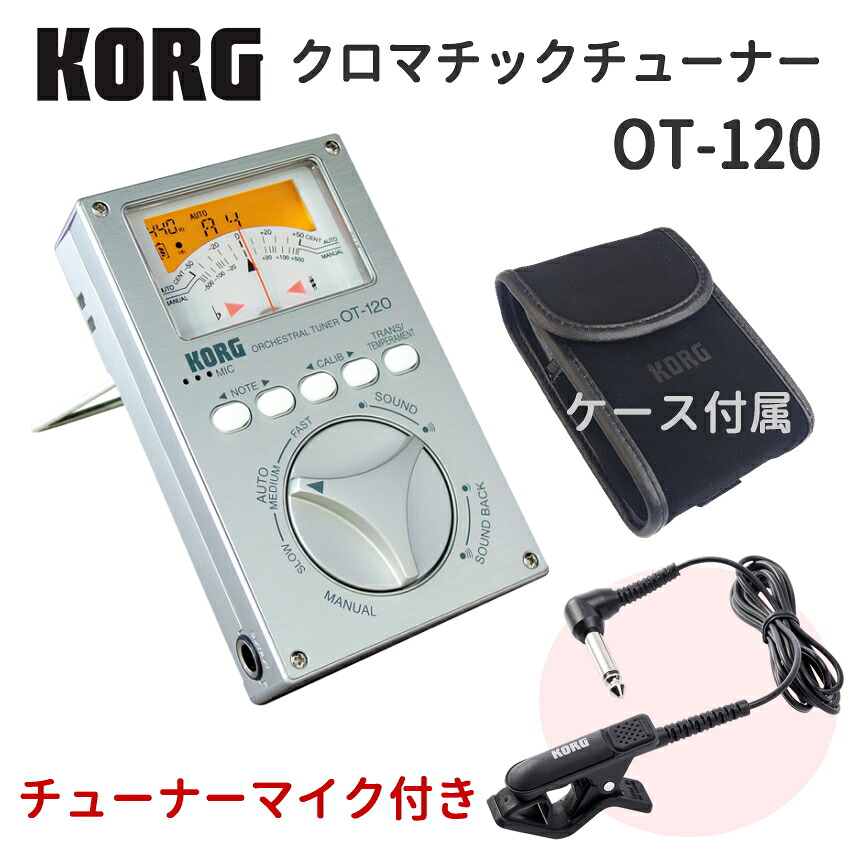 KORG コルグ オーケストラチューナー ケース＆クリップマイク付 OT-120 針式メーターの画像