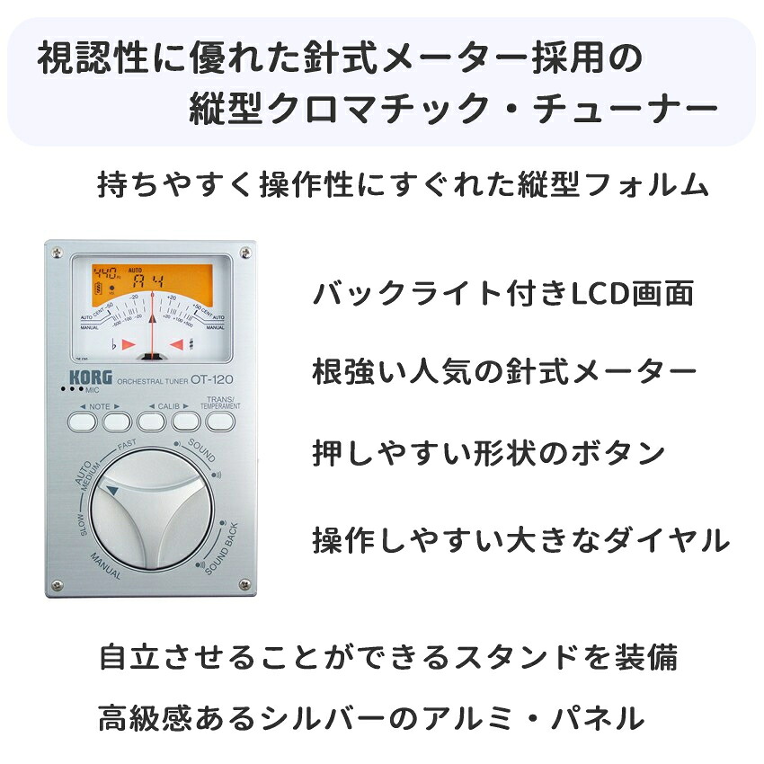 KORG コルグ オーケストラチューナー ケース＆クリップマイク付 OT-120 針式メーターの画像