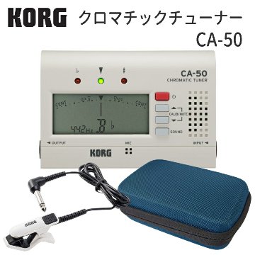 KORG チューナー CA-50 クリップマイク CM-300WH ＋セミハードケース(ネイビー)セット 管楽器チューナー クロマチックチューナー コルグの画像