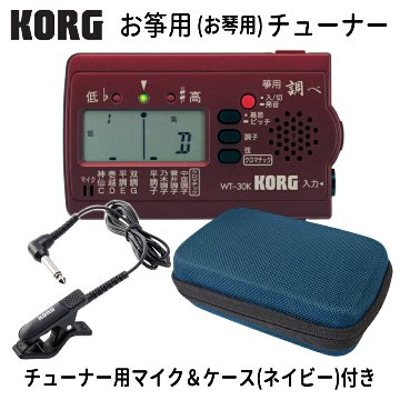 KORG (コルグ) 筝用 (琴用) チューナー WT-30K 調べ+ マイク ブラック(CM-300) ＋セミハードケース(ネイビー) セットの画像