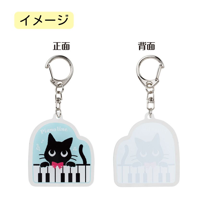 アクリルキーホルダー Pianoline 0801401 音楽柄 レッスン ピアノ教室 発表会 記念品 お誕生日 クリスマス 入学 ギフト プレゼント メール便対応 10点までの画像