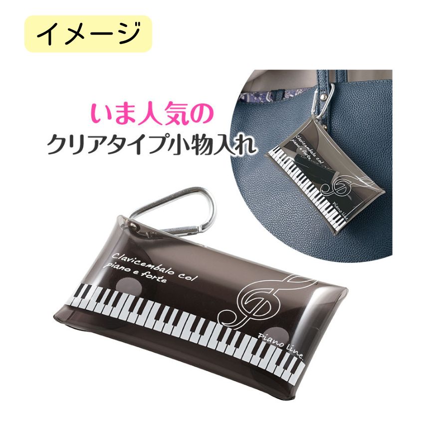 クリアマルチケース Pianoline ト音記号 0587401 メール便対応 5点までの画像