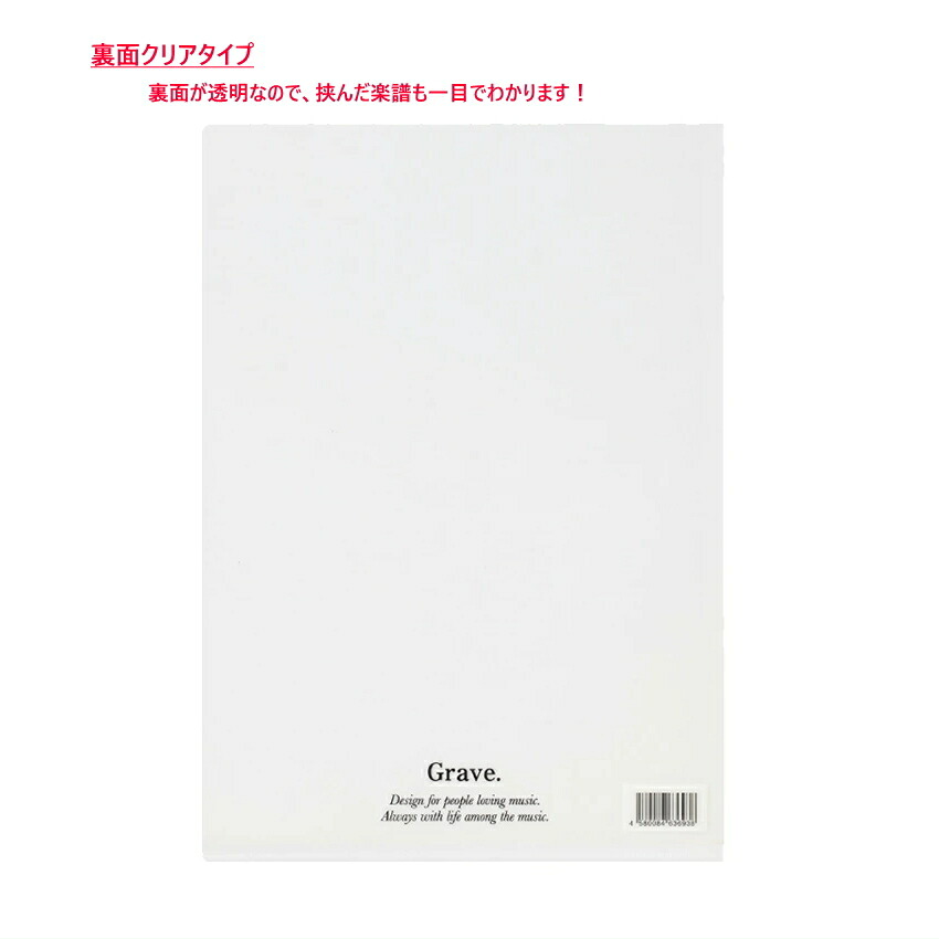 A4クリアファイル 裏面クリアタイプ グラーヴェ 10枚セットの画像