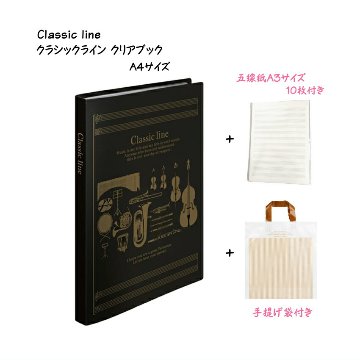 A4サイズ 16ポケット  Classic line クラシックライン クリアブック A3五線紙10枚 手提げ袋付き 楽譜の持ち運びに便利 A4 A3サイズ バンドファイルの画像