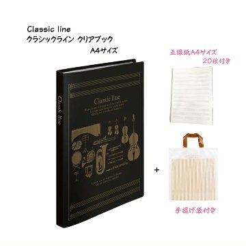 クリアブック A4サイズ 16ポケット Classic line クラシックライン A4五線紙20枚 手提げ袋付き 楽譜の持ち運びに便利 A4 A3サイズ バンドファイルの画像