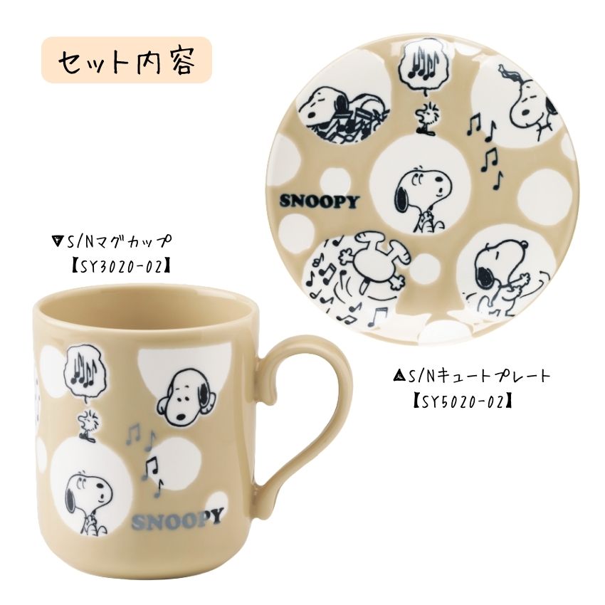 スヌーピー SNOOPY マグカップ プレートセット ドット SY3020-02 SY5020-02 手提げ袋付  ピアノ教室 発表会 記念品 ギフトにピッタリ 大量注文可能の画像