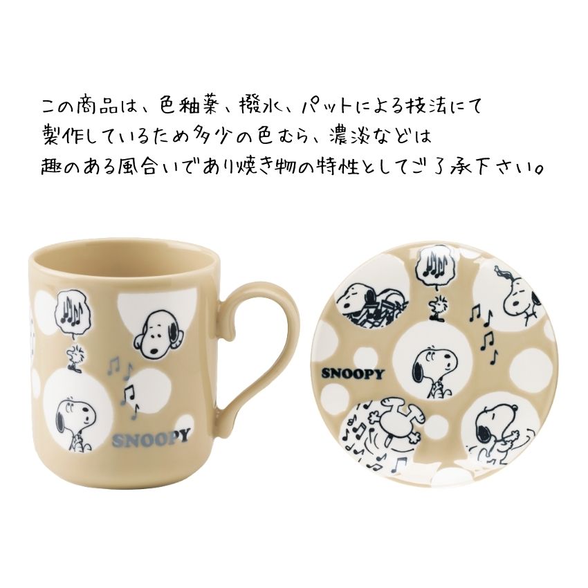 スヌーピー SNOOPY マグカップ プレートセット ドット SY3020-02 SY5020-02 手提げ袋付  ピアノ教室 発表会 記念品 ギフトにピッタリ 大量注文可能の画像