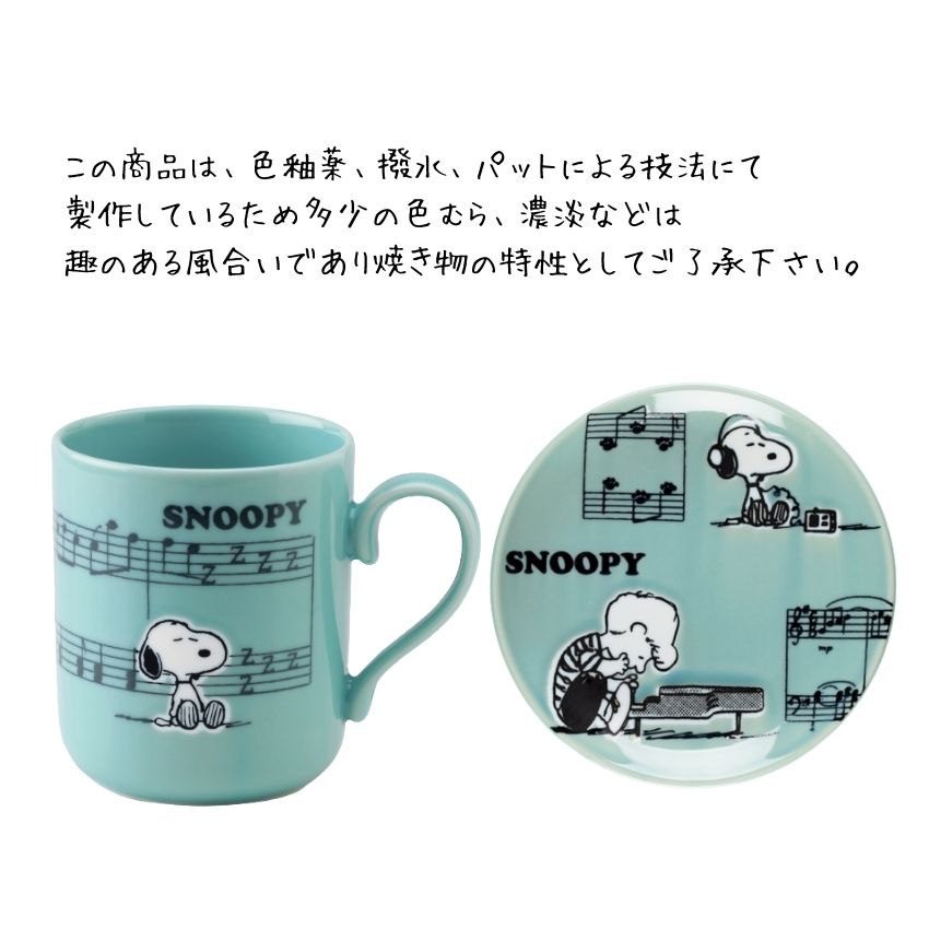 スヌーピー SNOOPY マグカップ プレートセット ピアノ SY3020-01 SY5020-01 手提げ袋付  ピアノ教室 発表会 記念品 ギフトにピッタリ 大量注文可能の画像
