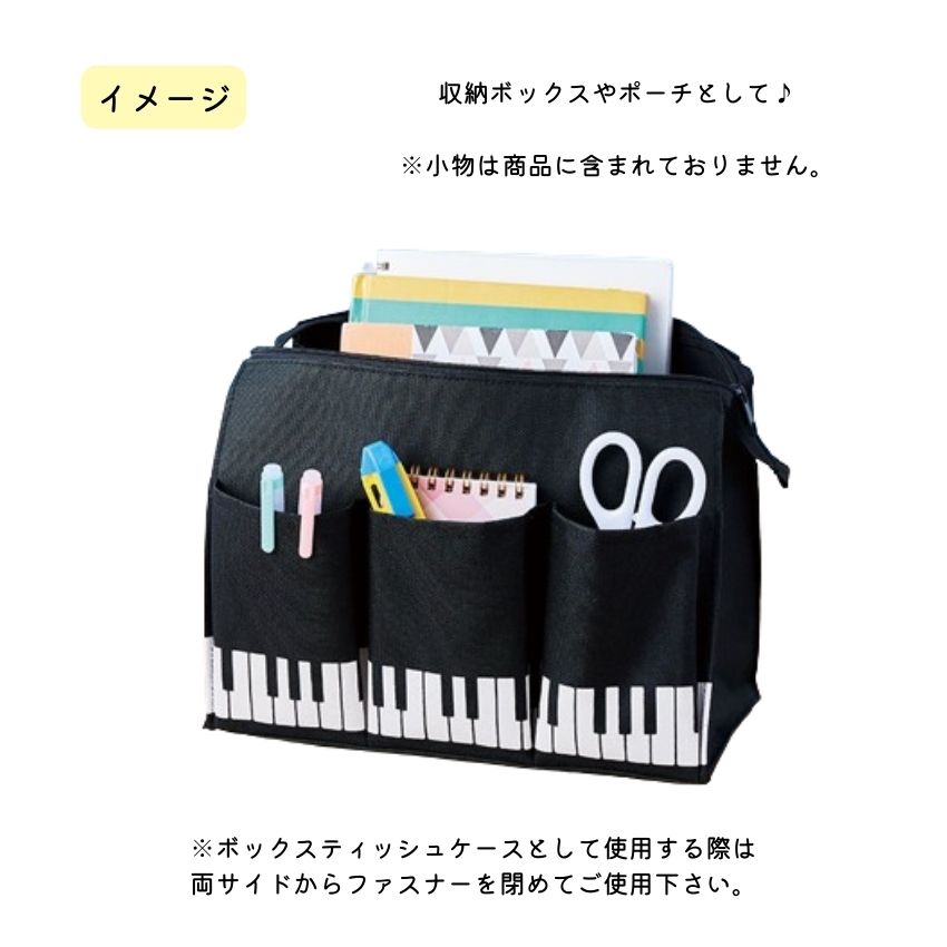 Pianoline ポケット付きボックスティッシュケース ト音記号 大量注文可能 メール便対応 1点までの画像