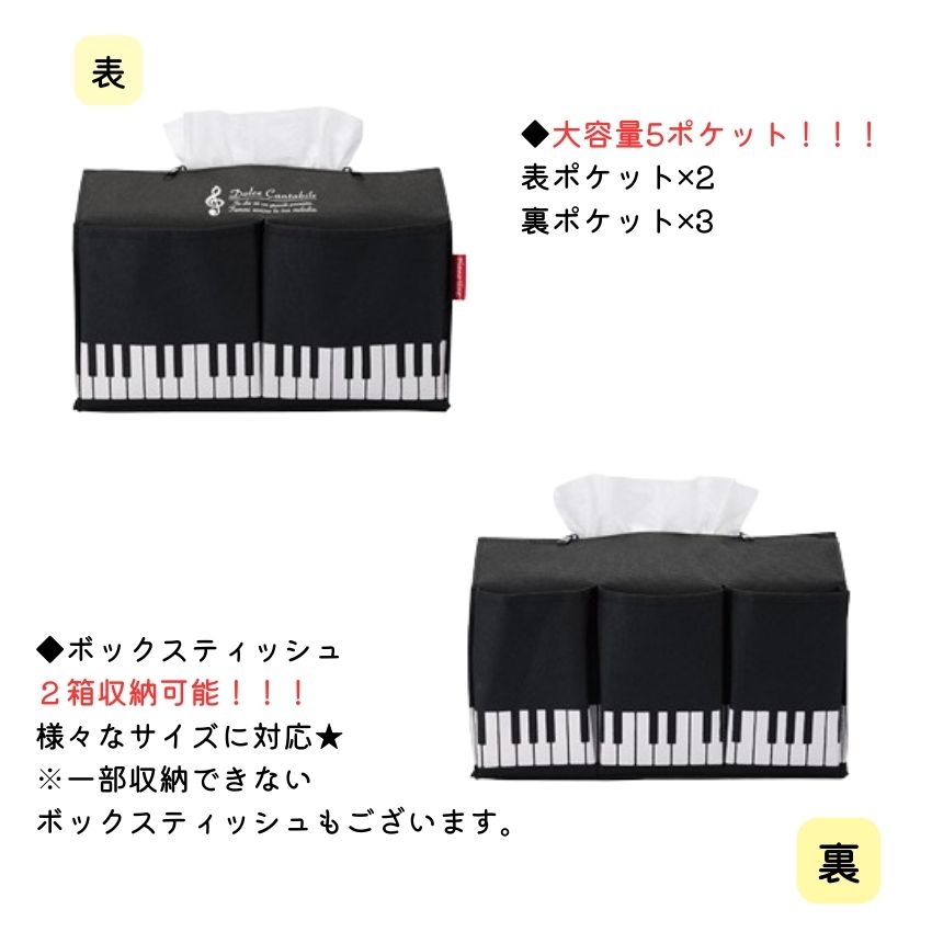 Pianoline ポケット付きボックスティッシュケース ト音記号 大量注文可能 メール便対応 1点までの画像