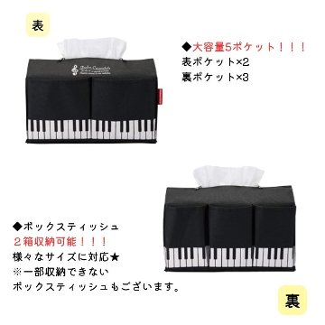 Pianoline ポケット付きボックスティッシュケース ト音記号 大量注文可能 メール便対応 1点までの画像