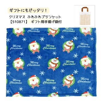 クリスマス柄のブランケット ふわふわとした肌触りの、かわいい ブランケット サンタクロース柄の画像