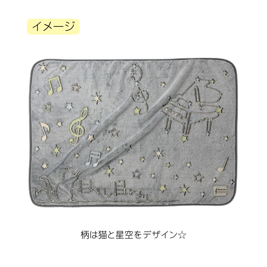 蓄光ブランケット ねこ 0606501 Musicline 音楽柄 レッスン ピアノ教室 発表会 記念品 お誕生日 クリスマス 入学 ギフト プレゼント 入学 卒業 卒園の画像