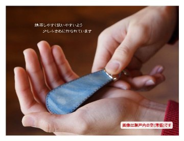 福山レザー 靴べら キーホルダー 瀬戸内の海 濃藍 革 藍染め 本革 スマート かっこいい バレンタイン プレゼントの画像