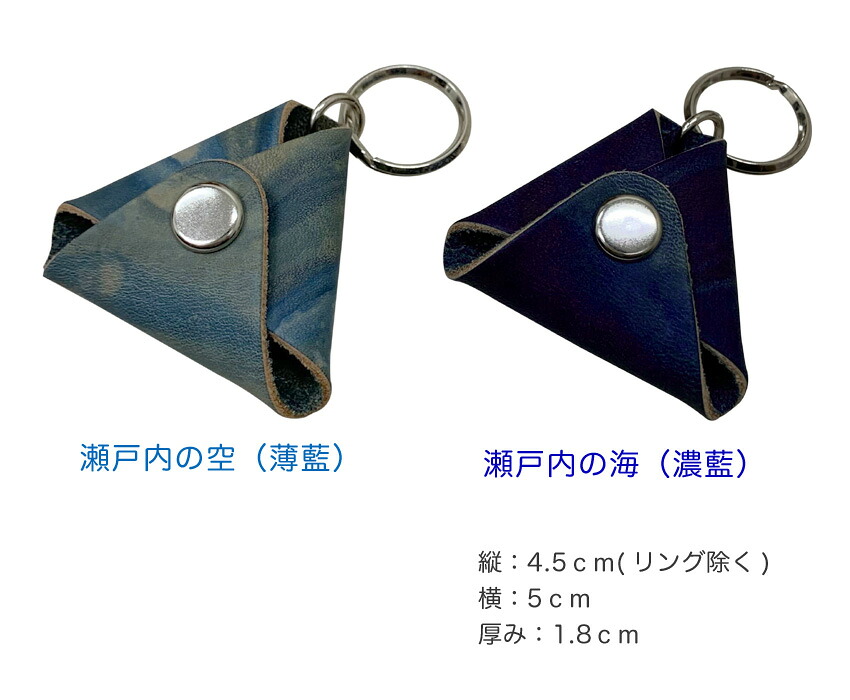 福山レザー 500円玉 キーホルダー 瀬戸内の海 濃藍 おしゃれ スマート 一品物 父の日 ギフト 藍染め 本革 革製品 コインケース メール便対応 10点までの画像