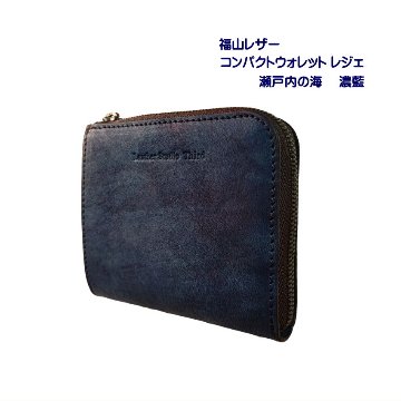 福山レザー 二つ折り財布 瀬戸内の海 濃藍 スリム スマート プレゼントに 父の日 父の日ギフト 本革 折り財布 薄い 勝ち色 褐色 青 おしゃれ プレゼントの画像