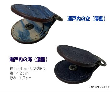高級 本革 福山レザー 500円玉が入るキーホルダー 彼氏 彼女 夫 妻 プレゼント 贈り物 濃藍 父の日 ギフト 本革 革製品 勝ち色 褐色 青 ポケット おしゃれの画像