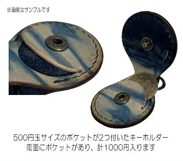 高級 本革 福山レザー 500円玉が入るキーホルダー 彼氏 彼女 夫 妻 プレゼント 贈り物 濃藍 父の日 ギフト 本革 革製品 勝ち色 褐色 青 ポケット おしゃれの画像