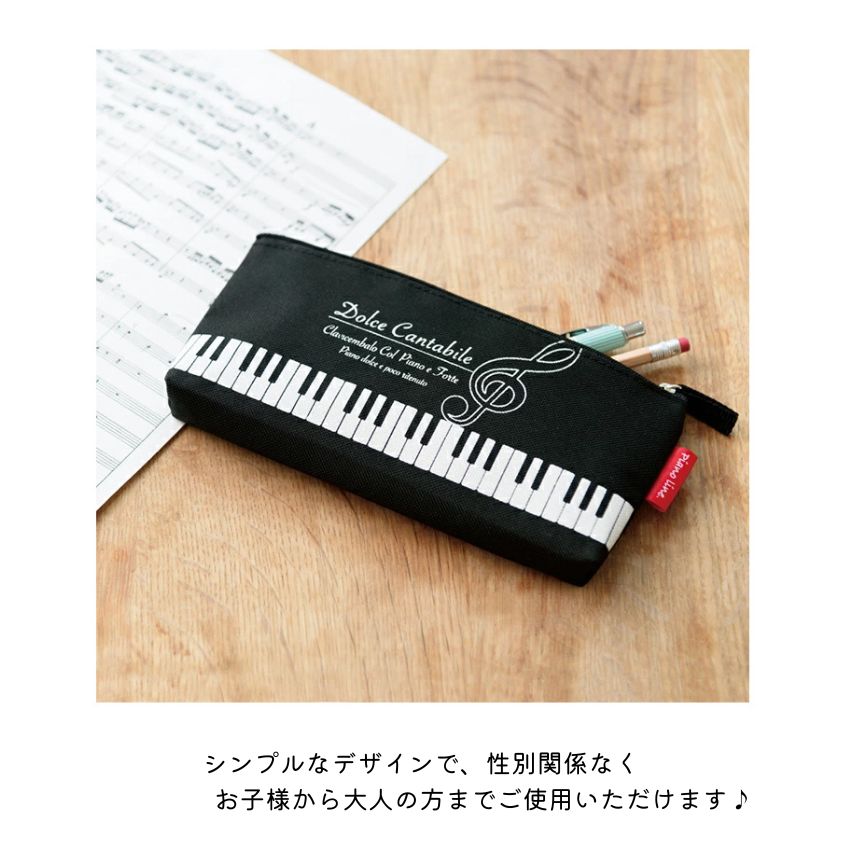 Piano line ピアノライン マチありペンケース ドルチェ・カンタービレ 内生地あり 音符柄 鍵盤柄 ト音記号 メール便対応 2点までの画像