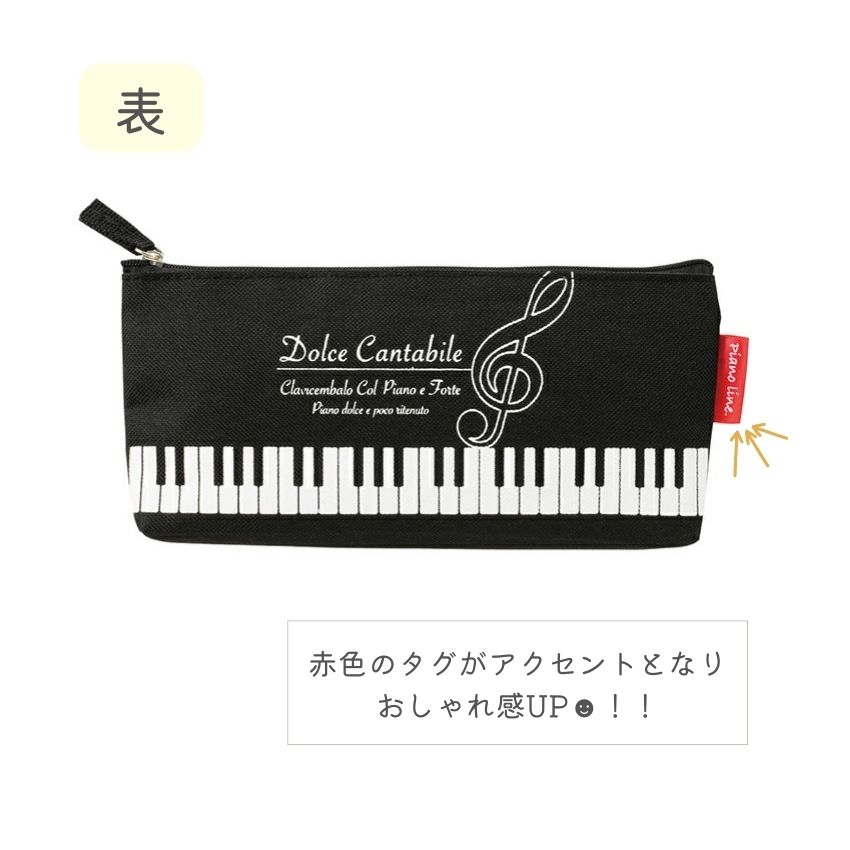 Piano line ピアノライン マチありペンケース ドルチェ・カンタービレ 内生地あり 音符柄 鍵盤柄 ト音記号 メール便対応 2点までの画像