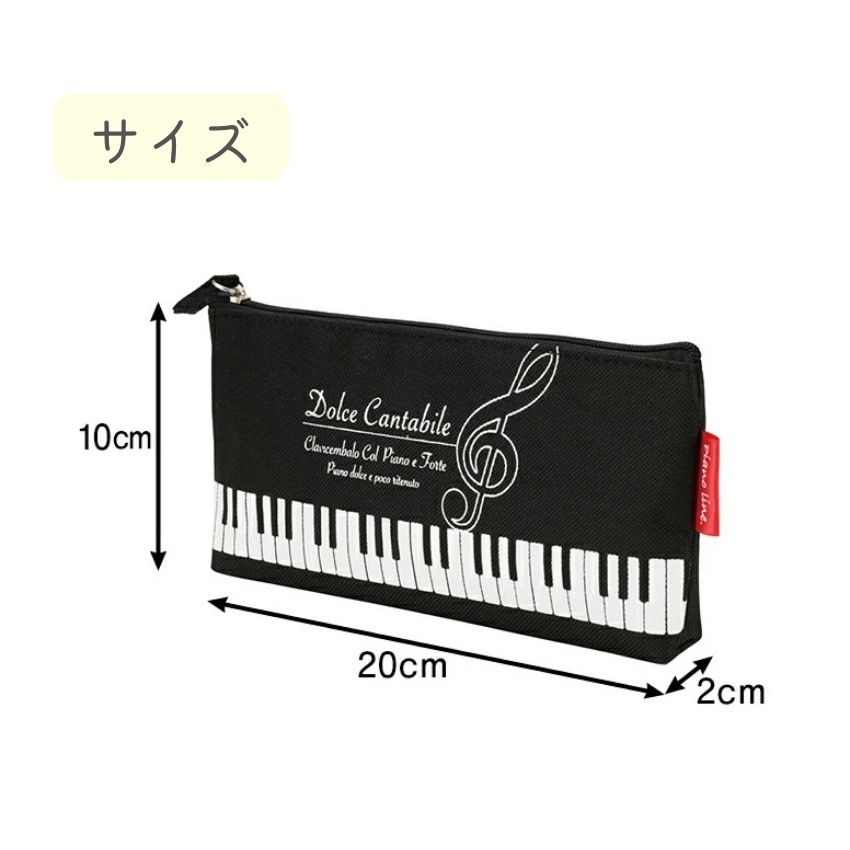 Piano line ピアノライン マチありペンケース ドルチェ・カンタービレ 内生地あり 音符柄 鍵盤柄 ト音記号 メール便対応 2点までの画像