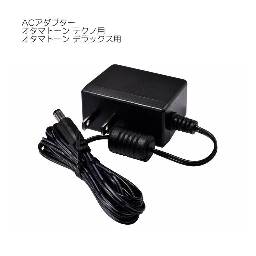 オタマトーン テクノ＆デラックス用　ACアダプターの画像