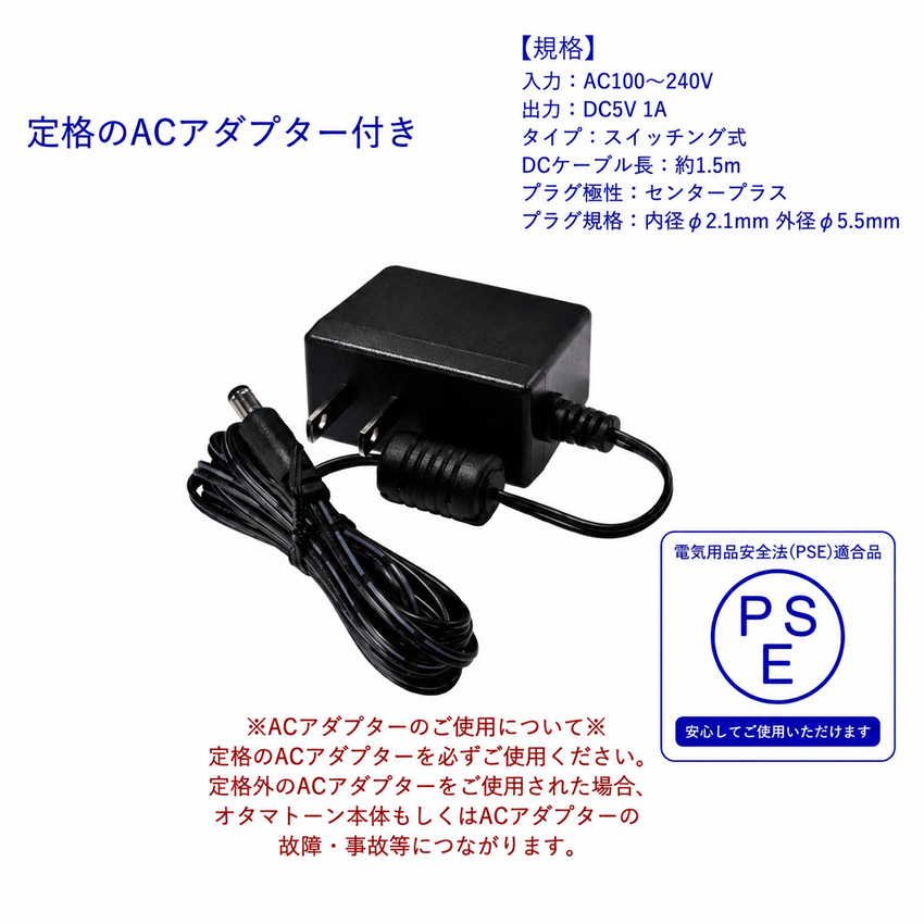 オタマトーン テクノ＆デラックス用　ACアダプターの画像