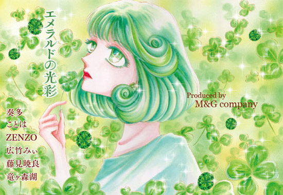 エメラルドの光彩の画像