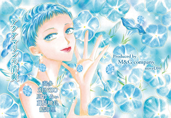 アクアマリンの清爽の画像