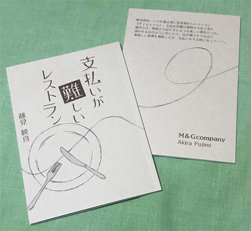 支払いが難しいレストランの画像