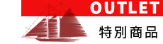 アウトレット1