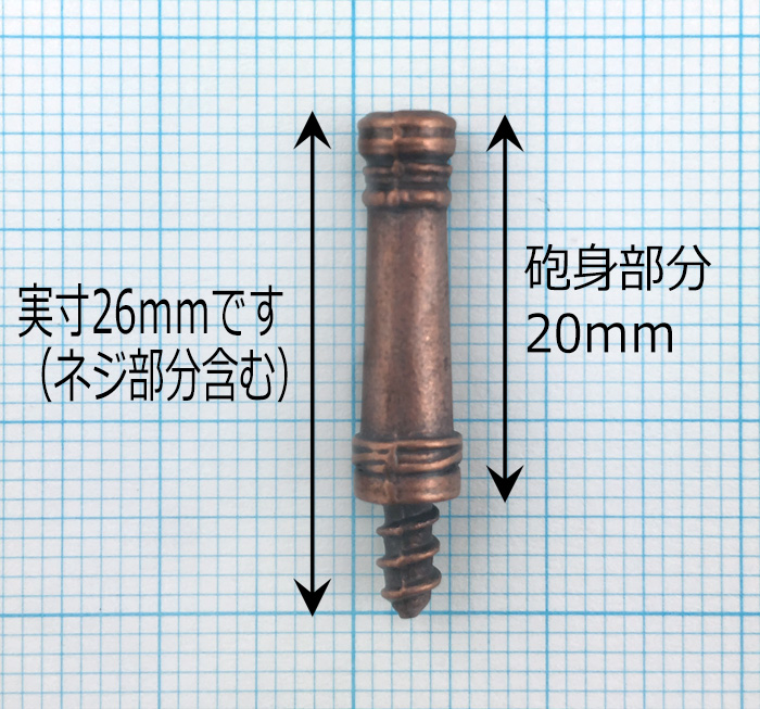 大砲ダミー（Amati）メタル　21mm/1セット（10）画像