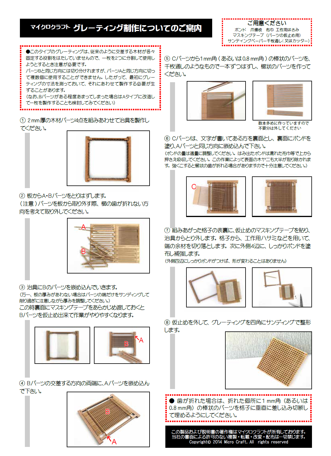 ペアウッド・グレーティング（製作用治具付属）32mm：ピッチ0.8ｍｍ　1セットの画像