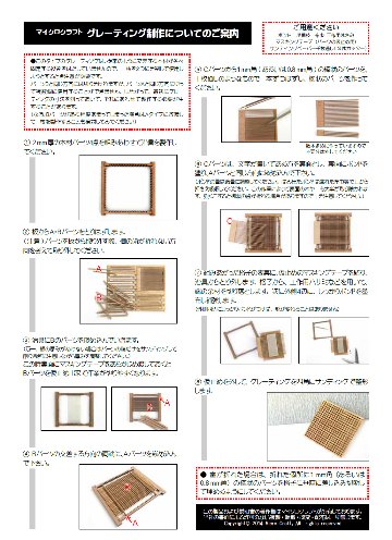 カステロ・グレーティング（製作用治具付属）40mm：ピッチ1ｍｍ　1セットの画像