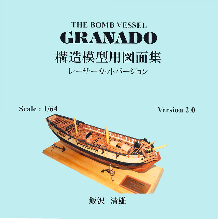 GRANADO図面集　（オプションで構造模型材料セット可能）の画像