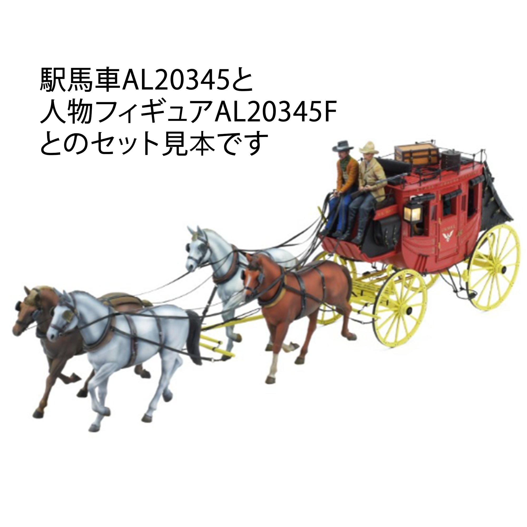 駅馬車（改訂版）馬フィギュア / 1セット（2）の画像