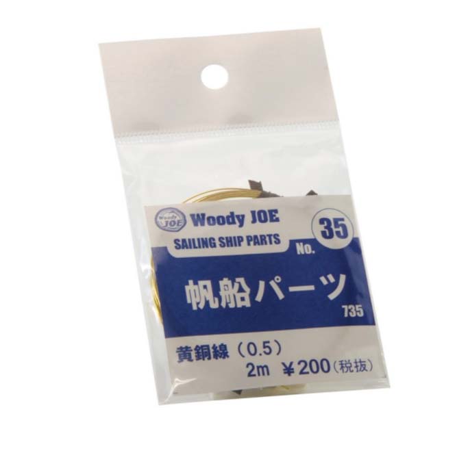 ウッディ—ジョー　黄銅線の画像