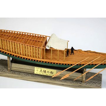 太陽の船1/72の画像