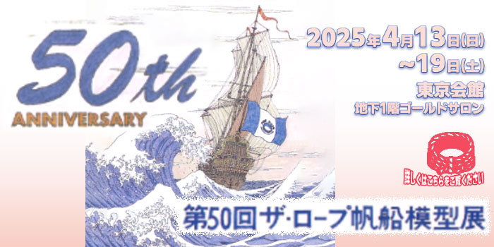 ザロープ東京展示会