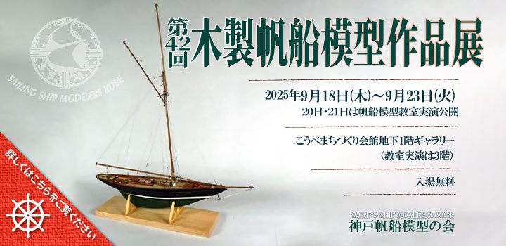 木製模型・帆船模型キット正規販売店マイクロクラフト