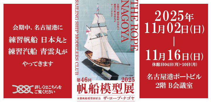 木製模型・帆船模型キット正規販売店マイクロクラフト