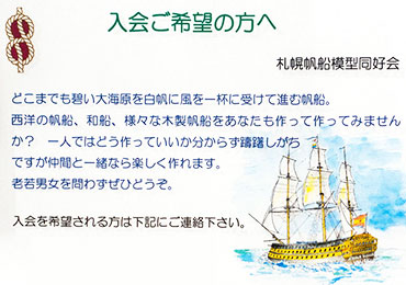 札幌帆船模型同好会
