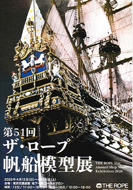 ザ・ロープ　トウキョウ