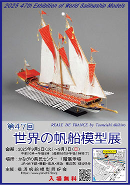 展示会案内(横浜)｜木製・帆船模型マイクロクラフト（英名Micro