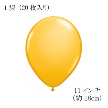 ゴム風船　丸形　QL11インチ　20個入り1パック　ゴールデンロッドの画像