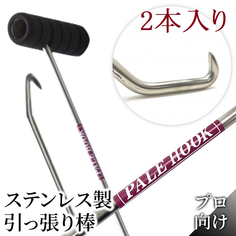 ＜2本入り＞ステンレス製  抜けない 外れない すっぽ抜けない 引っ張り棒　パレフック 【Jタイプ】850ｍｍ縦握り の画像