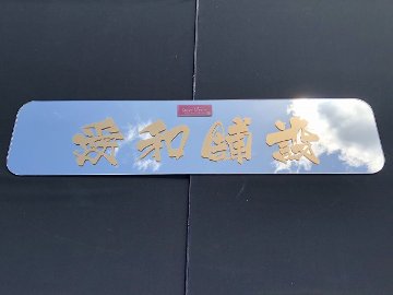 日野レンジャープロ　スーパーミラー　ワンオフ【 H14/1～現行】画像