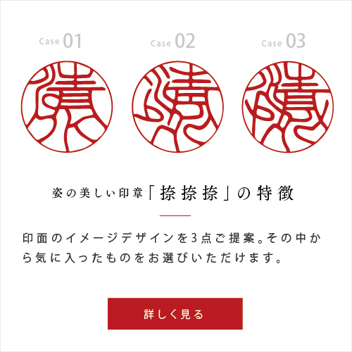 三田村印章店 通販サイト［ 姿の美しい印章│捺捺捺 -ななな- ］
