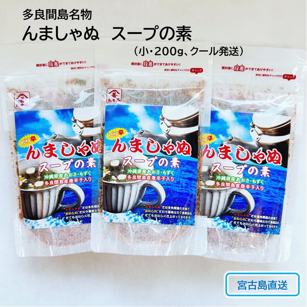 多良間 んましゃぬスープ　70g ピリッと辛いスープの素の画像